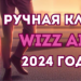 Ручная кладь Wizzair: размеры, правила, что нельзя в 2024 году