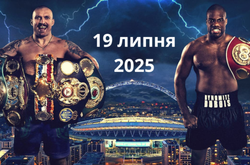 Усик – Дюбуа 2, де дивитися онлайн Мегого